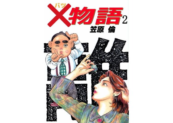 楽天kobo電子書籍ストア 物語2 笠原倫 楽天kobo電子書籍ストア 物語2 笠原倫